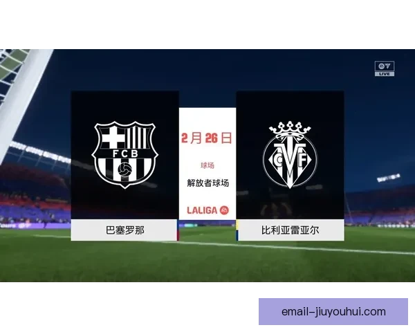 以巴埃纳受伤离场引比利亚雷亚尔球迷心碎关注国家队比赛情况