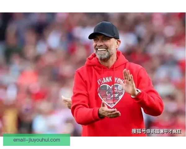 克洛普首封告别信致利物浦球迷八年红色岁月谢幕与新的黎明将启再