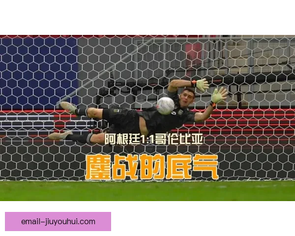 孙兴慜对阵阿根廷国家队比赛中的攻防影响力深度解读战术价值