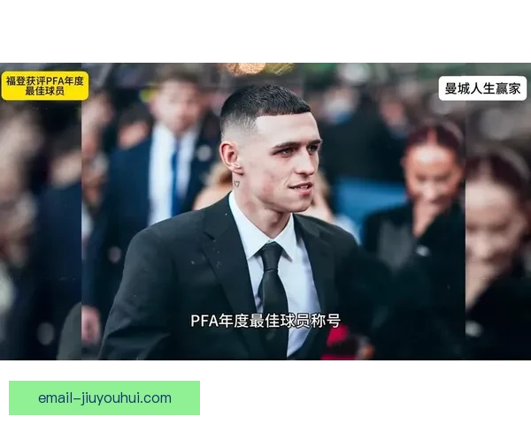 福登凭精彩表现获英格兰PFA年度最佳球员荣誉