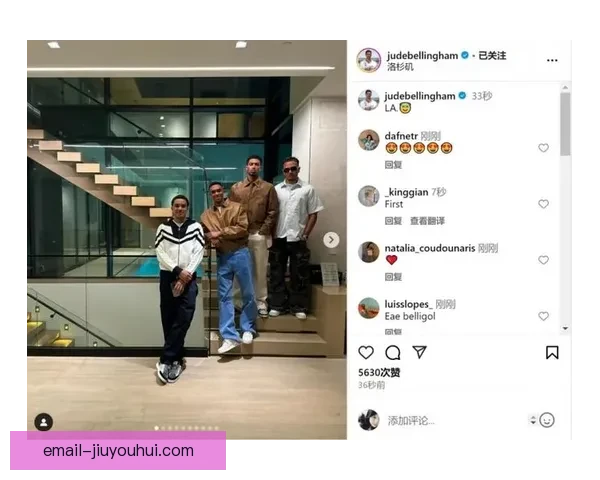 贝林厄姆社媒晒与哥哥马德里同框合影兄弟情深球迷点赞不断引发热议